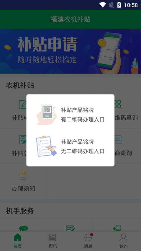 福建农机补贴信息管理系统v1.3.2 1