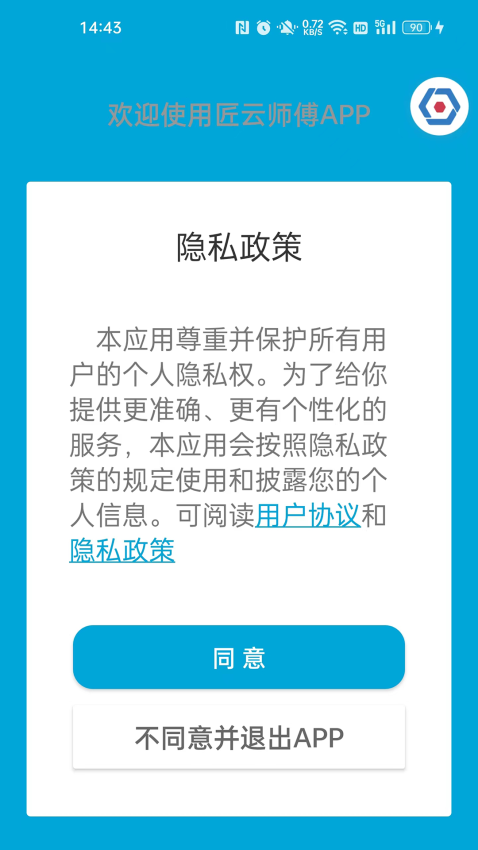 匠云师傅平台v2.6.8.2 4