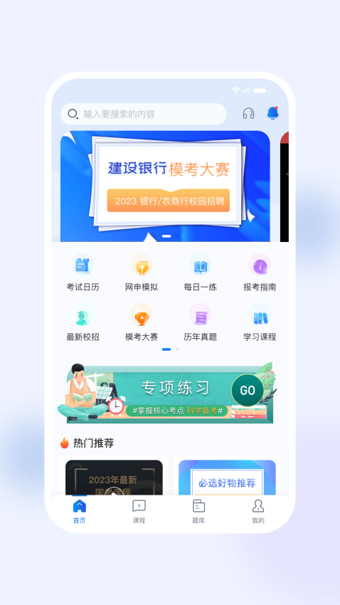 银行易考客户端