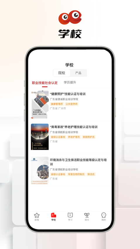 职工教育Appv3.9.3 3