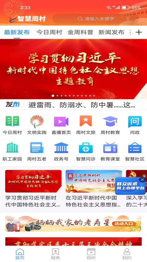 智慧周村客户端v0.0.36 2