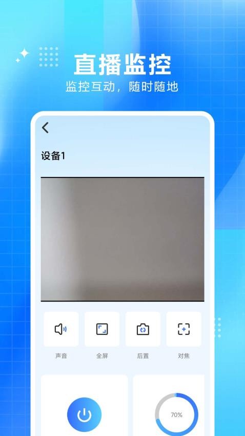 手机监控看家大师官网版
