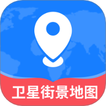 卫星街景实况地图免费版 v1.0.0