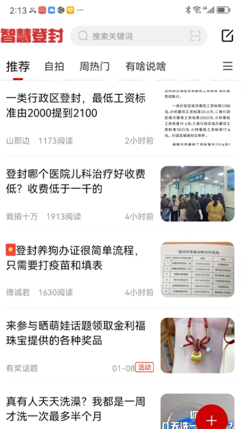 智慧登封客户端v5.6.6(2)