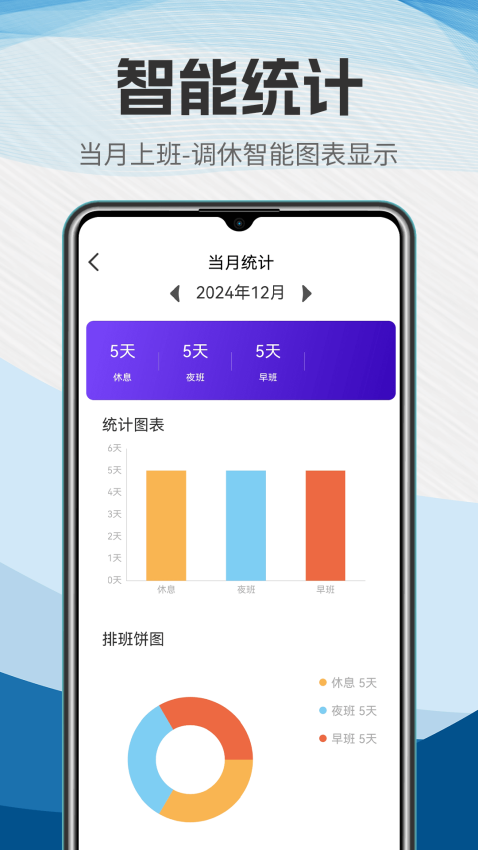 排班助手安卓v7.8.89 3