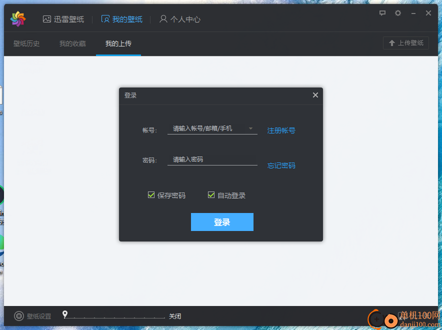 迅雷壁纸软件