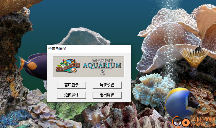 热带鱼水族箱屏保软件