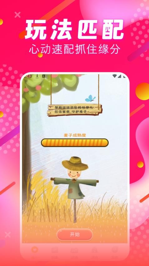 喵伴免费版v1.0.0 4
