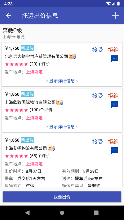轿车托运v2.9.10 3