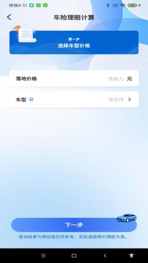 车险价格查询免费版v1.0.0(3)