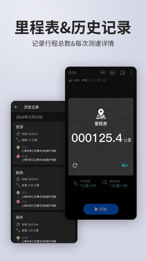 车速表测速官网版v2.1.4 4