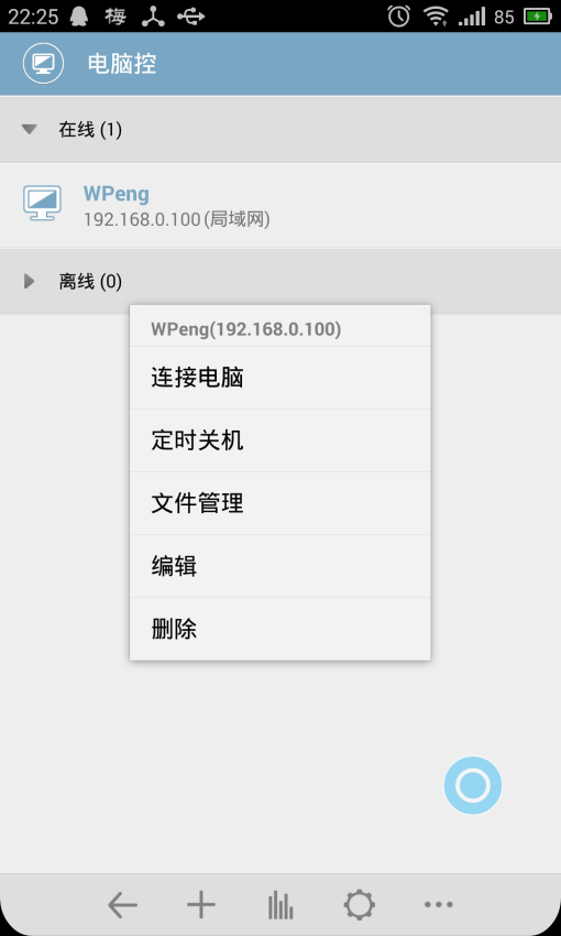 电脑控app