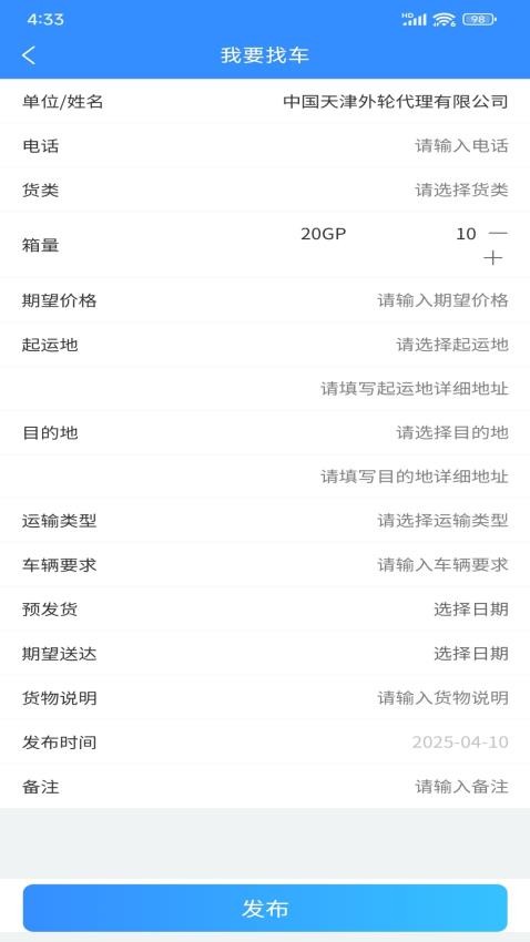 天津外代云服务平台官网版v1.2.4.4(2)