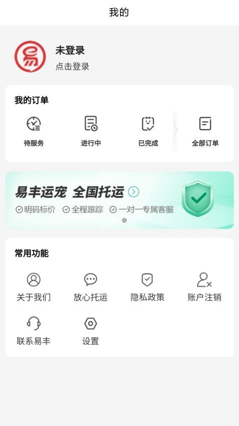 宠物托运物流免费版v1.0.1 1