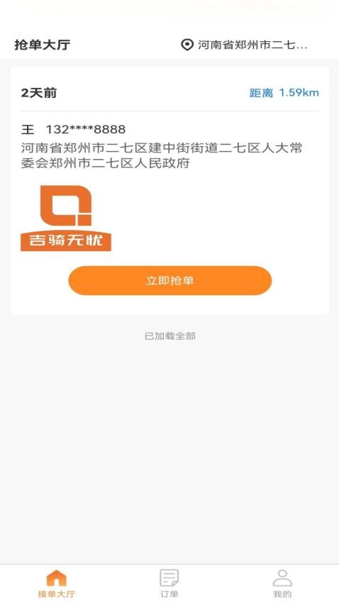 吉骑无忧官网版v1.0.5 4