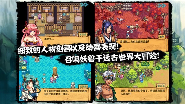 山海伏妖录游戏v2.4.1 4