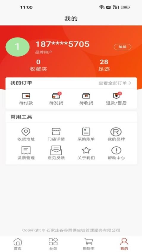 W法式供应链官网版v2.0.0(1)