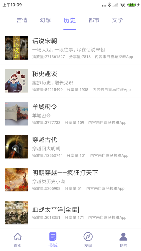 听书精灵最新版v1.9.6 3