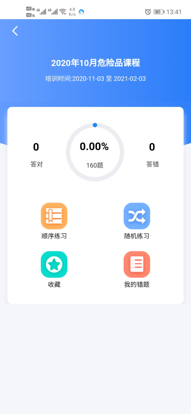 安运网上教育Appv57 1