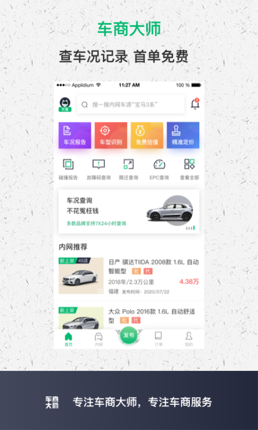 车商大师软件v2.5.5(2)