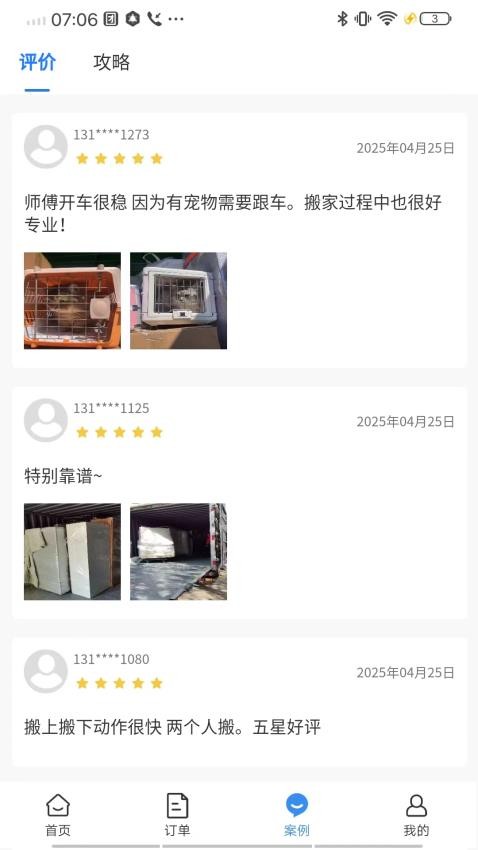 长途搬家手机版v2.4.0(2)