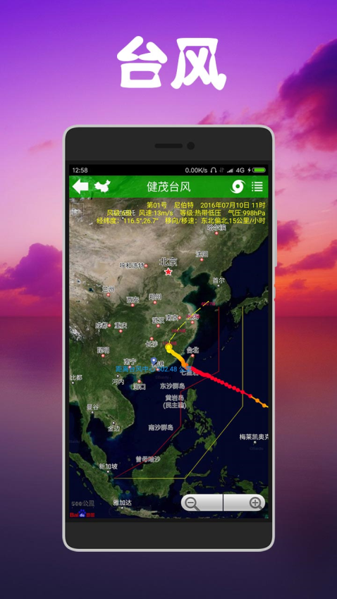 健茂天气最新版v1.19.2.1 5