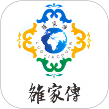 雒家传官网版