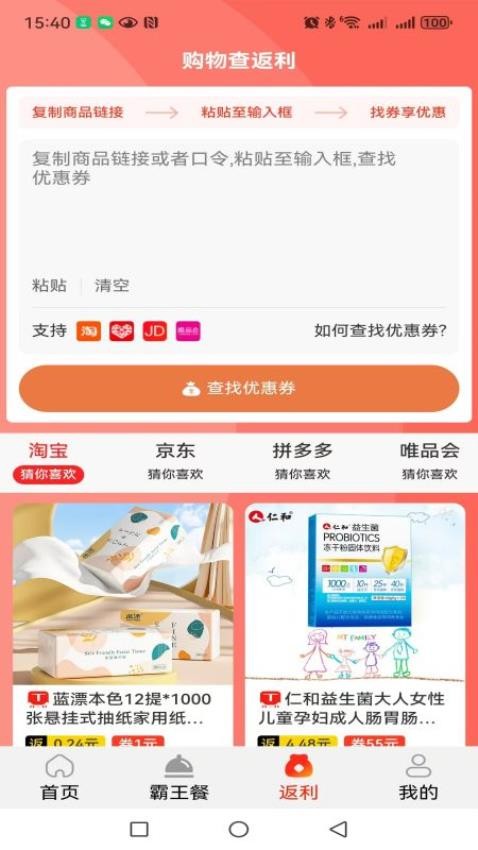 火荐优惠券官网版v1.6.3(2)