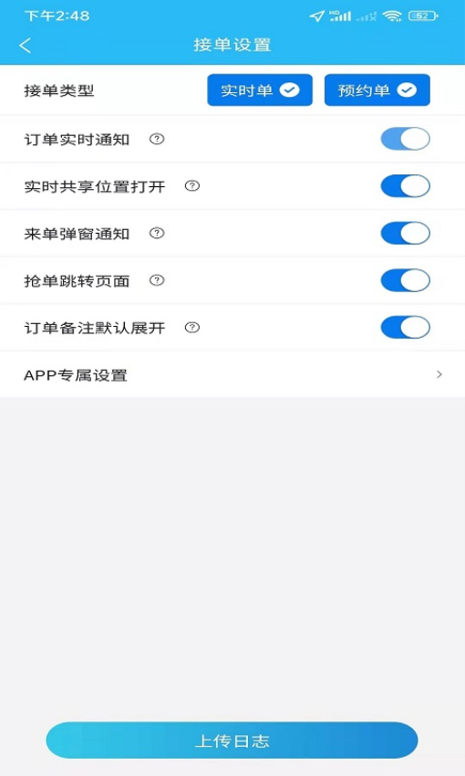 同城众包app骑士版v3.3.39 4