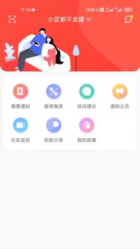 智慧云社区免费版v2.2.5(2)