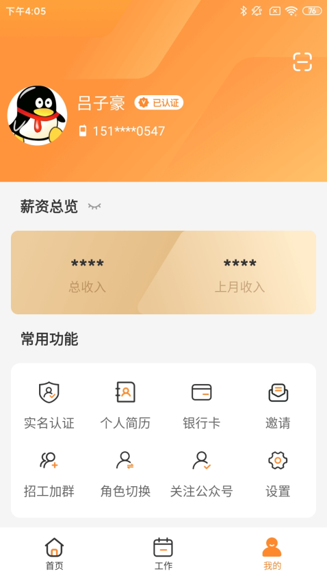 薪乐达工资代发平台appv5.5.4(1)