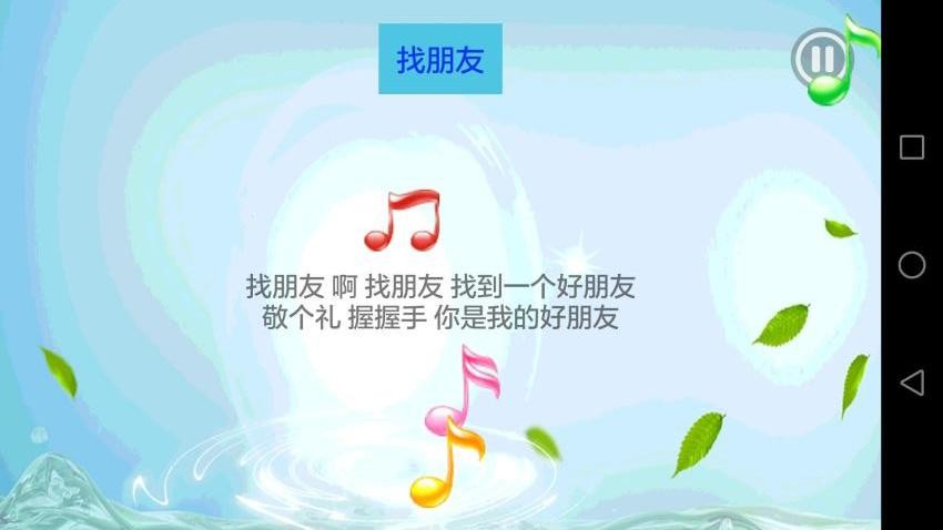 儿童学习乐园手机版v3.3.5 4
