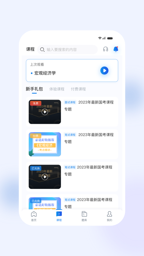 银行易考客户端v4.8 3