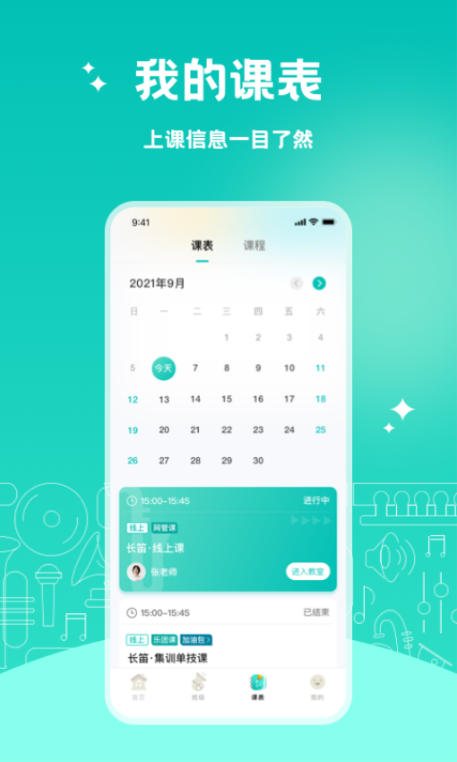 管乐迷最新版v4.1.2 3