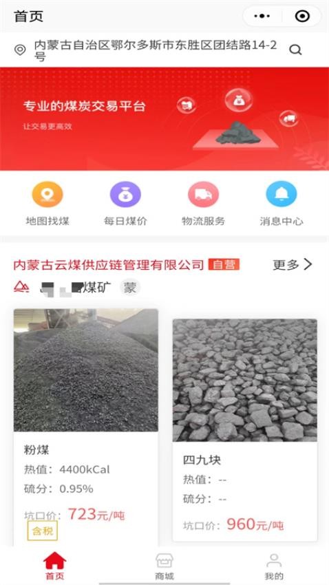 云煤官网版v2.0.23 4