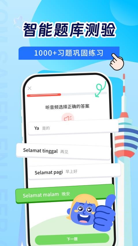 马来西亚语学习最新版v1.0.0 3