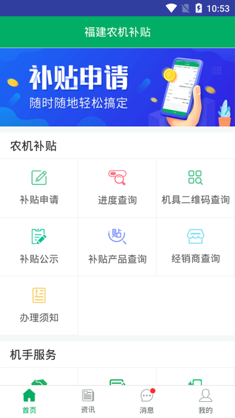 福建农机补贴信息管理系统v1.3.2 3