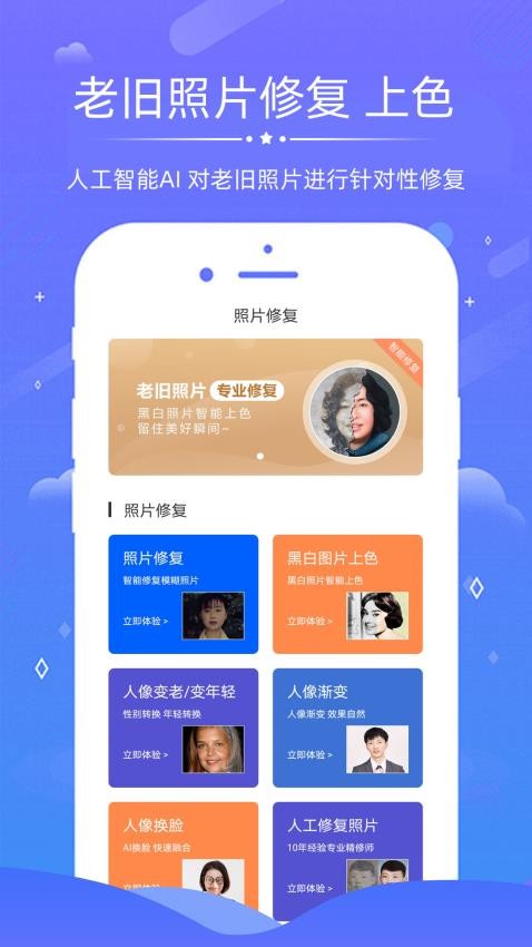 老照片修复软件免费版v3.4(1)