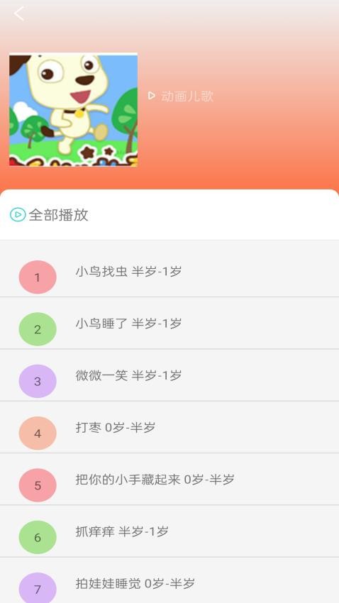 少儿免费动画大全官方版v2.0 4