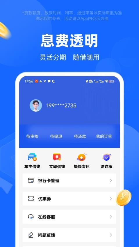 易速借钱官网版(2)