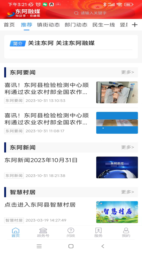 东阿融媒体客户端v2.1.8(1)