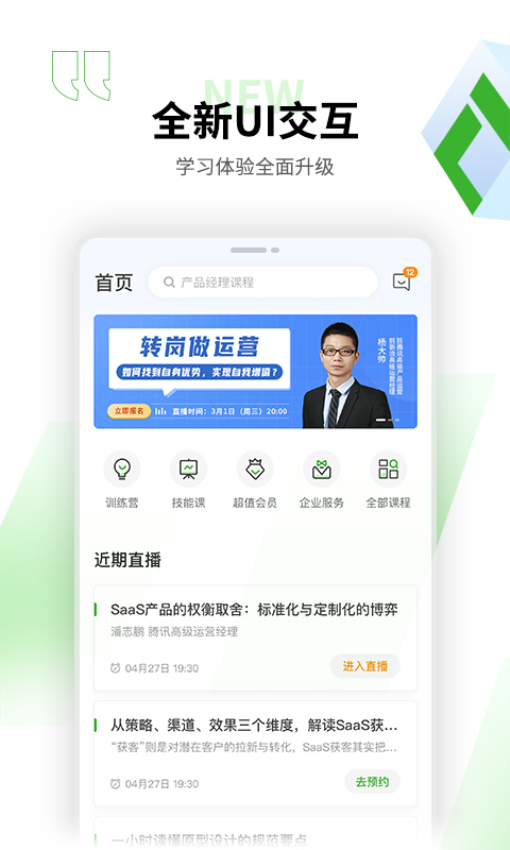 起点课堂appv4.3.5 2