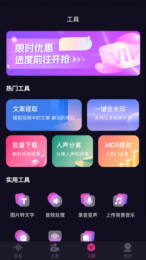 易聲配音軟件