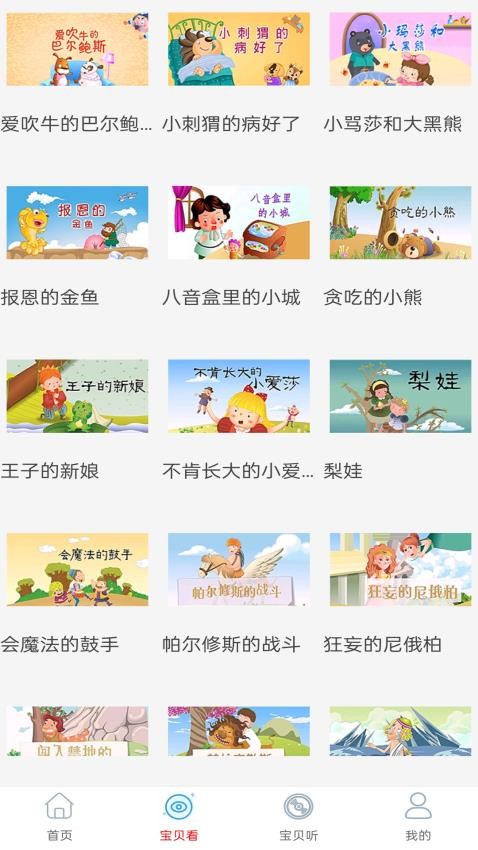 少儿免费动画大全官方版v2.0 2