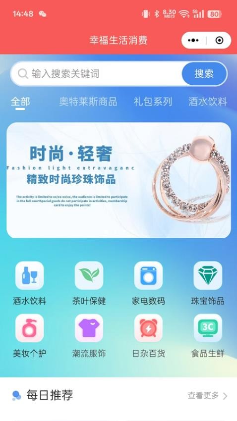 幸福云生活免费版v2.2.6.0(3)
