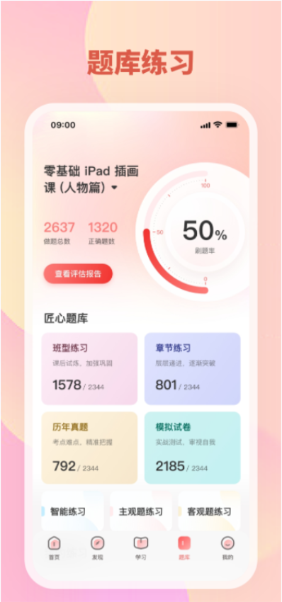 大牛考教师Appv1.5.0 1
