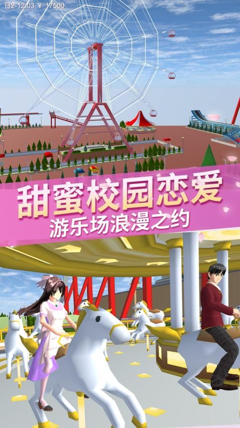 樱花校园人生模拟游戏v1.0.0(1)