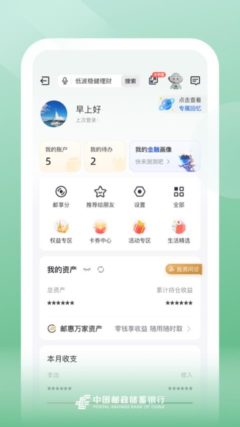 邮储银行手机银行v10.5.1 5