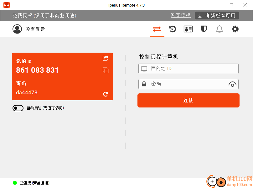 Iperius Remote(远程桌面控制软件)