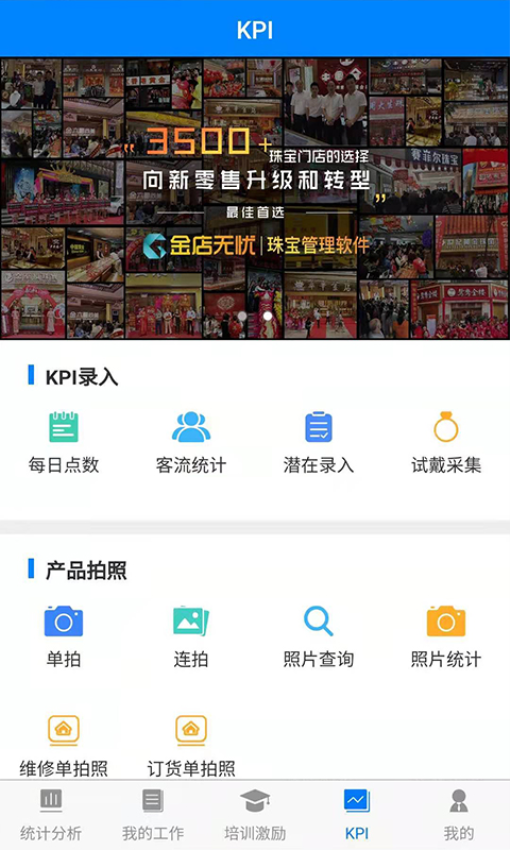 金店无忧集团版appv9.5 3